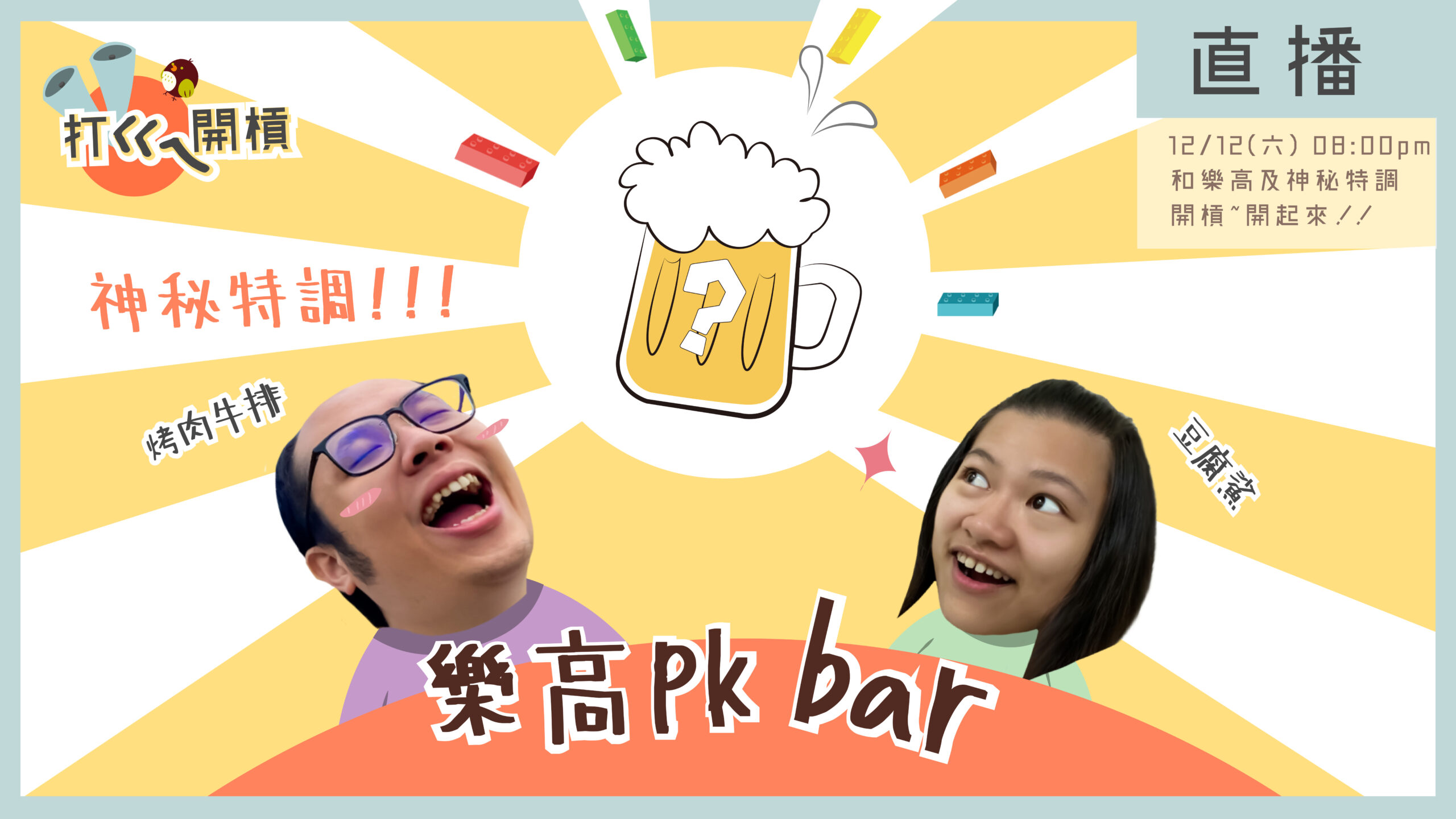 【打ㄍㄟ開槓】樂高PK bar